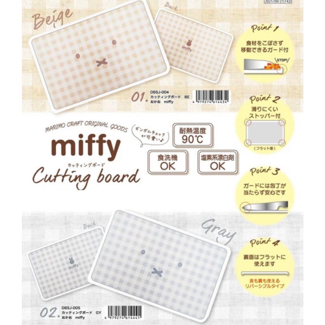 Miffy Checkered Reversible Chopping Board